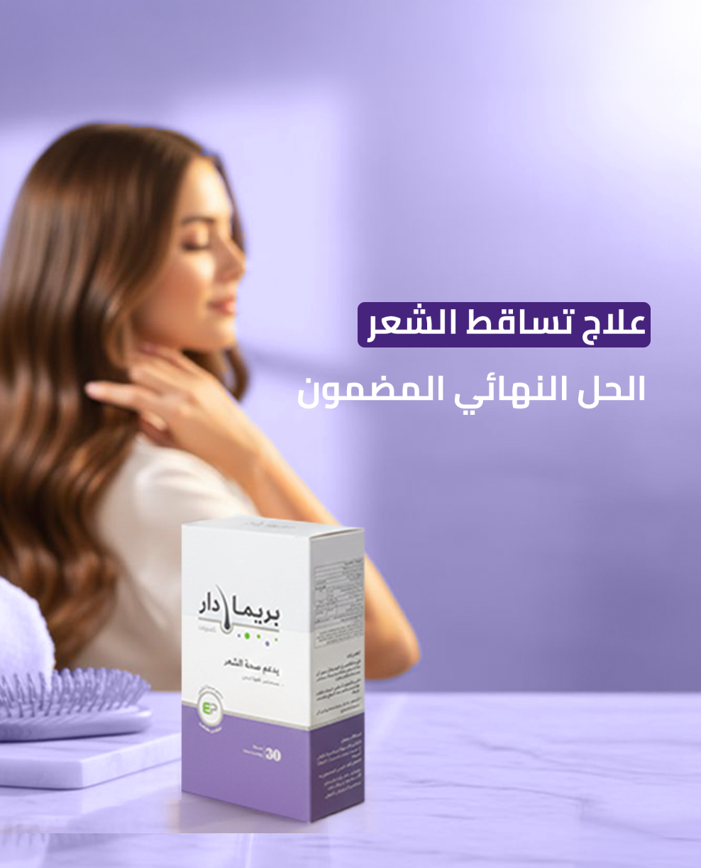 كبسولات بريمادار لعلاج تساقط الشعر وتغذية الجذور (30 كبسولة) - Primadar