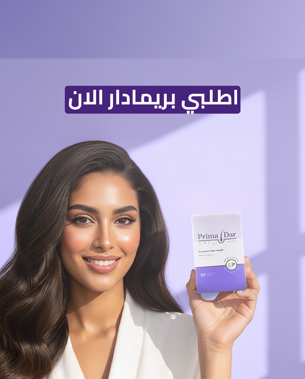 كبسولات بريمادار لعلاج تساقط الشعر وتغذية الجذور (30 كبسولة) - Primadar