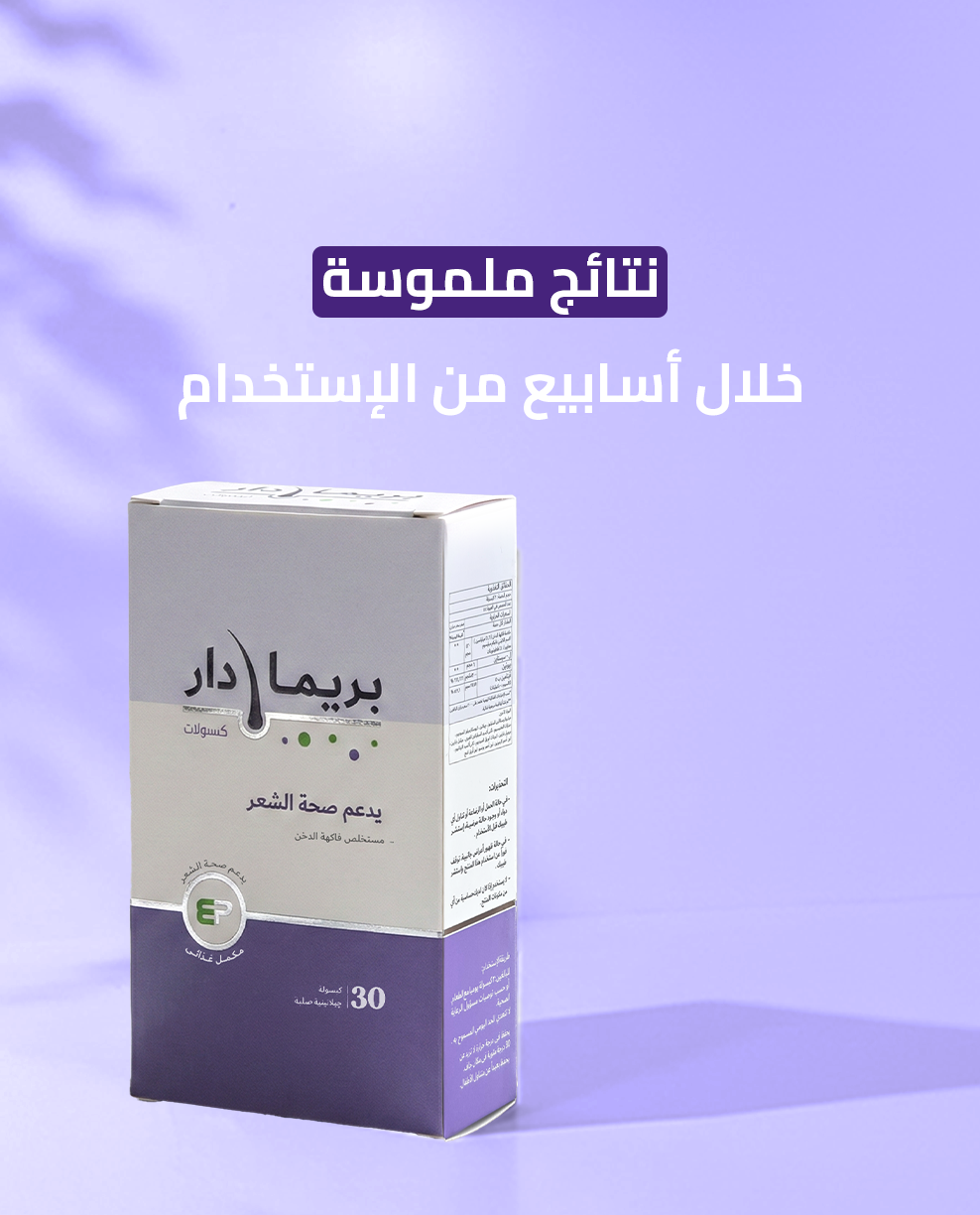 كبسولات بريمادار لعلاج تساقط الشعر وتغذية الجذور (30 كبسولة) - Primadar